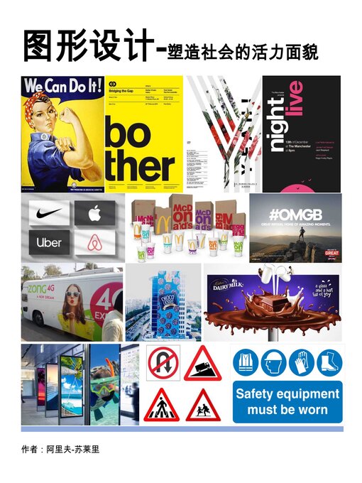 Title details for 图形设计- 塑造社会的活力面貌 by Arif Suleri - Available